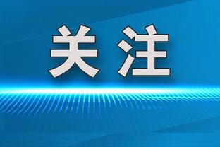 ?王睿泽近3场球权超过同位置87%球员 真实命中率高达72.6%